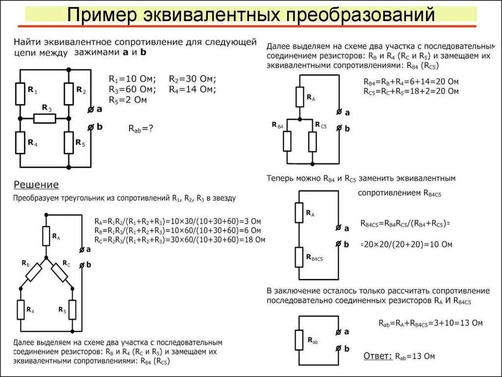 Электрические схемы решение. Упрощение цепи с резисторами. Импеданс эквивалентной электрической схемы. Эквивалентная схема соединений резисторов. Схема цепи для расчета эквивалентных сопротивлений.