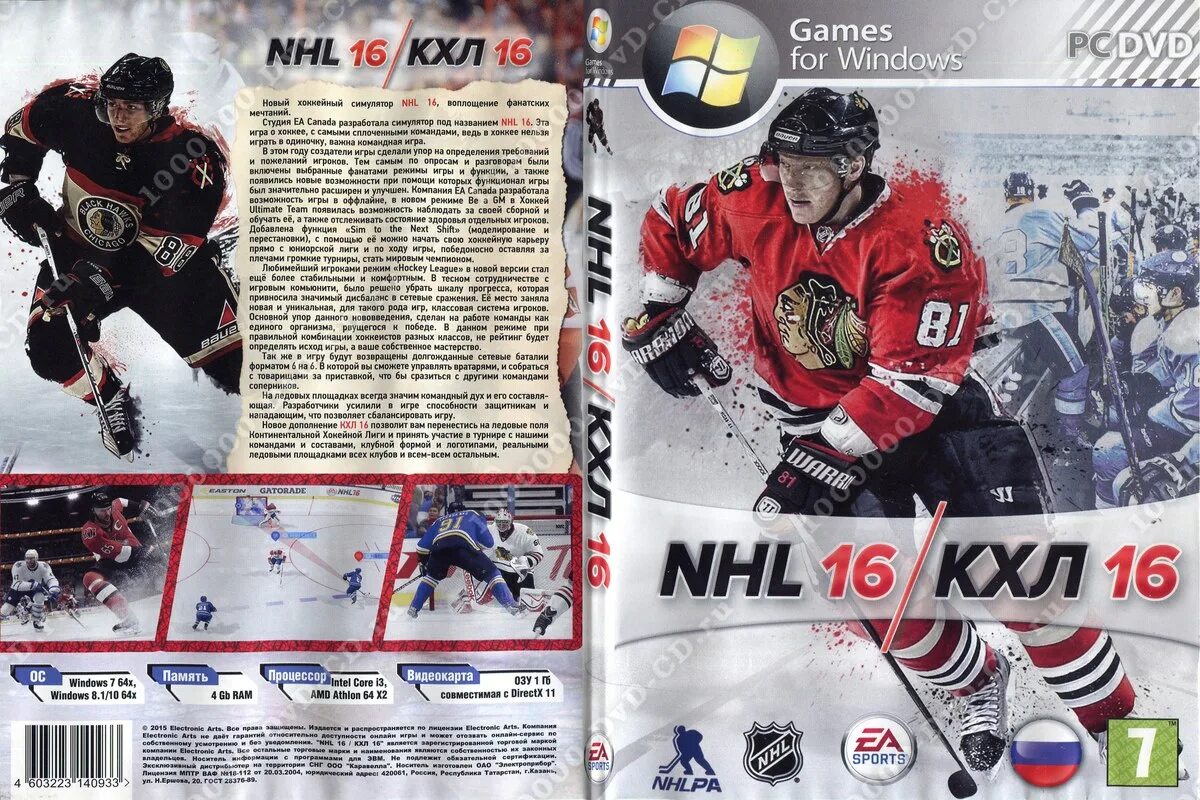 Есть ли игра кхл. NHL 16 диск. NHL 16 обложка. НХЛ 23 игра диск. NHL 09 диск двд.