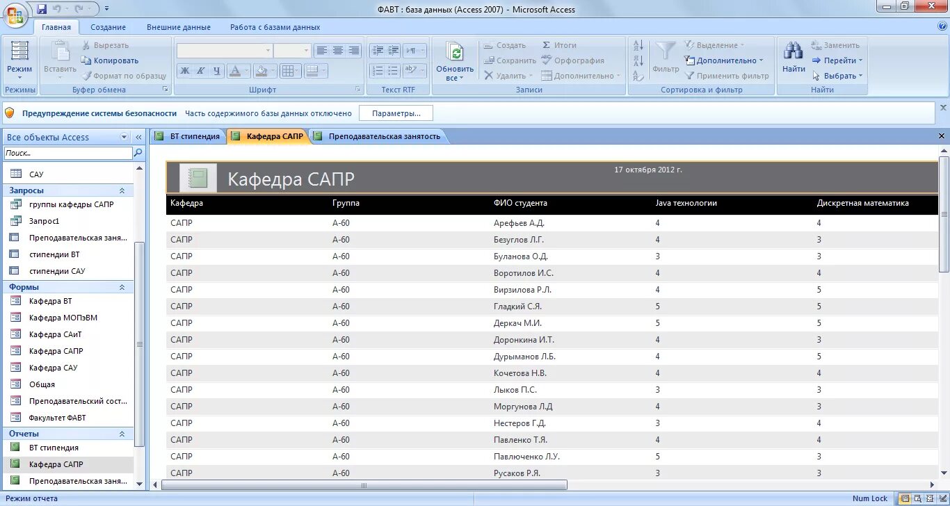 Отчеты кафедр. Access база данных 2007. База данных Преподавательская. Access 2007 база машин. Microsoft Office access 2007.