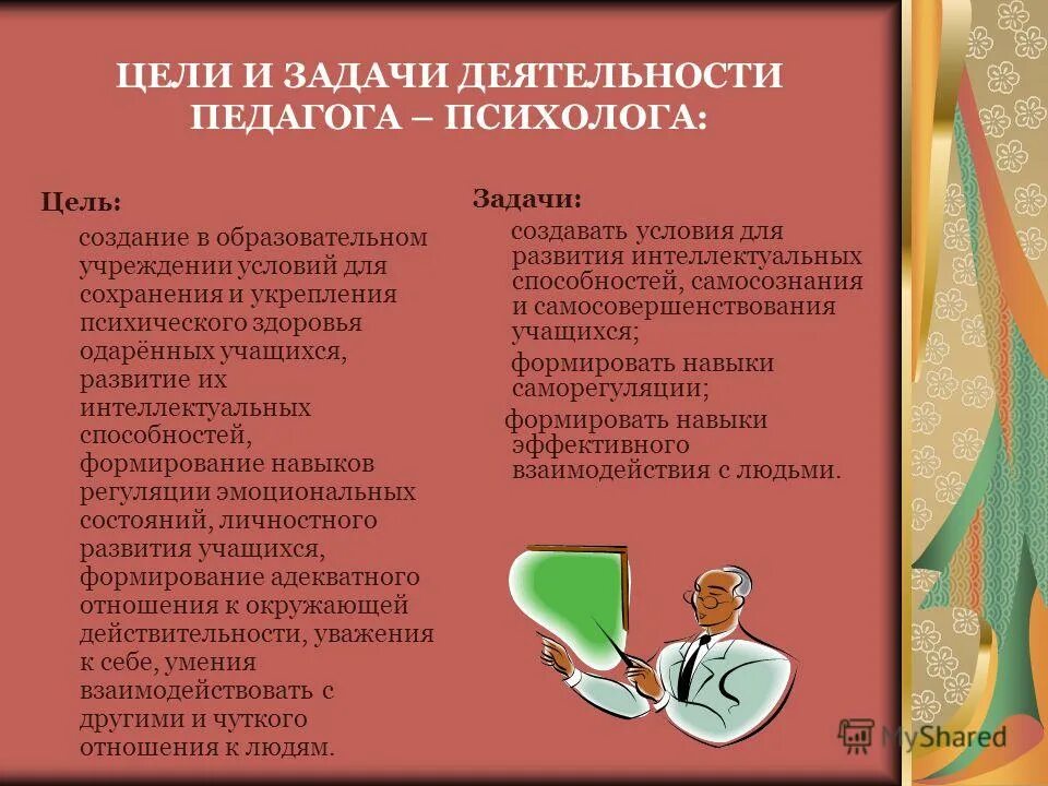 Цели и задачи педагога психолога. Задачи работы педагога-психолога. Цель педагога психолога. Цель работы педагога психолога. Что нужно делать психологу