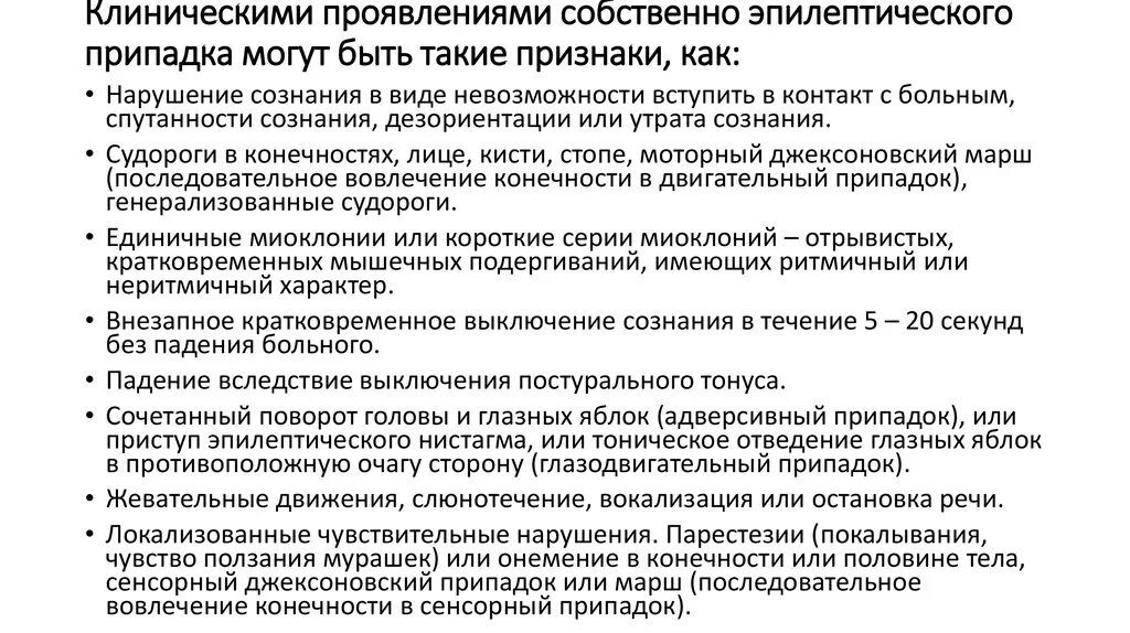 Эпилепсия как проявляется приступ. Эпилепсия как проявляется приступ