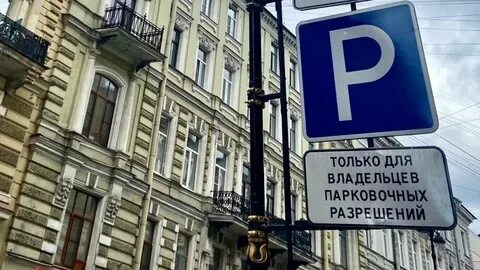 Зоны парковки спб узнать номера