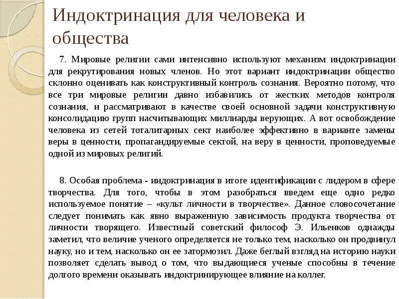 Порядке от 1 до 5 стадии индоктринации. Порядке от 1 до 5 стадии индоктринации