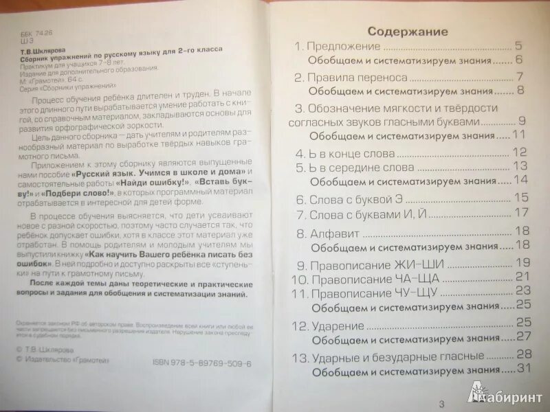 Сборник упражнений по русскому языку 1-2 класс Шклярова ответы. Шклярова сборник упражнений русский язык. Русский язык 2 класс сборник. Русский язык 3 класс сборник упражнений. Шклярова русский язык 3 класс сборник