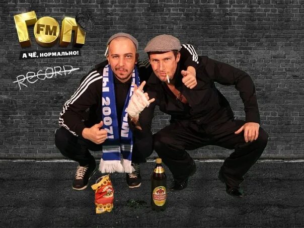 Гоп фм частота. Гоп фм. Радио рекорд гоп фм. Радио пионер fm. Радио рекорд гоп фм.