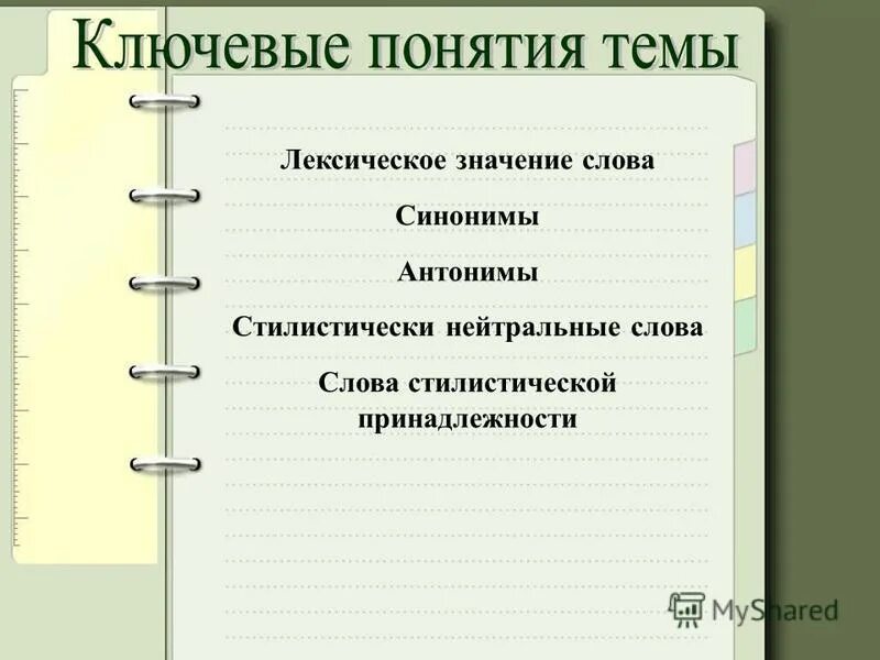 Стилистически нейтральное слово к слову иезуит