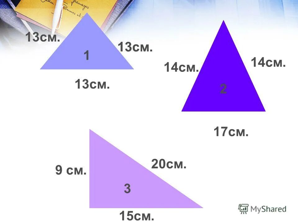 18 см 19 см стелька размер. сколько см нужно девочке. как выглядит 10 см пенис. 15 см 14 13 12. вторая волна в виде треугольника.