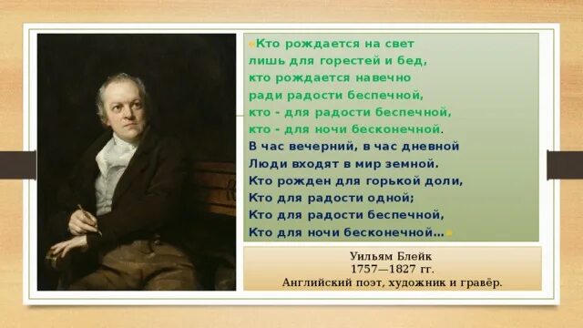 Кто для радости беспечной кто для ночи бесконечной. Уильям Блейк кто для радости беспечной кто для ночи бесконечной. Кто для ночи бесконечной радости беспечной. Кто-то рожден для бесконечных ночей Уильям Блейк. Радости беспечной