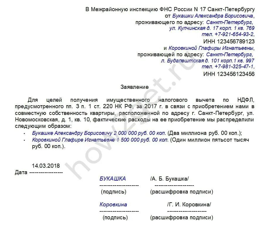 Заявление супруга на распределение налогового вычета. Заявление о распределении долей супругов по налоговому вычету. Заявление по распределению вычета между супругами. Заявление о распределении долей для налогового вычета. Заявления о распределении вычета между супругами заполнить