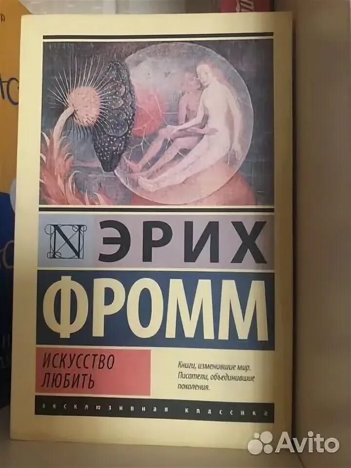 Эрих фромм искусство любить слушать аудиокнига. Эрих фромм искусство любить слушать аудиокнига
