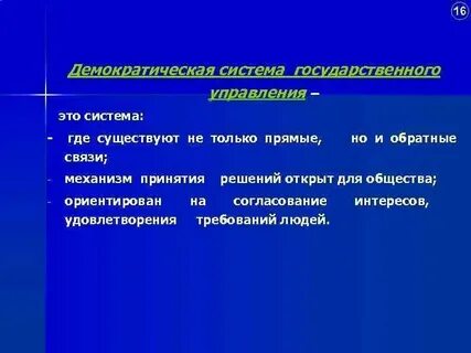 Демократическая система законодательства
