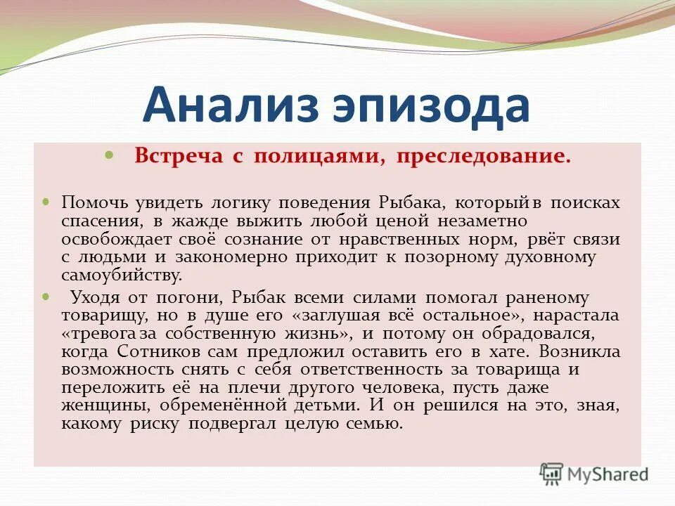 вопросы по рассказу алые паруса. встреча обломова и ольги. встреча швабрина с пугачевым. анализ эпизода. первое свидание аси и господина н.