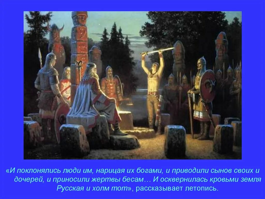 Древняя Русь славяне язычники. Древняя Русь боги Руси язычество. Капище это в древней Руси. Капища древних славян поклонение.