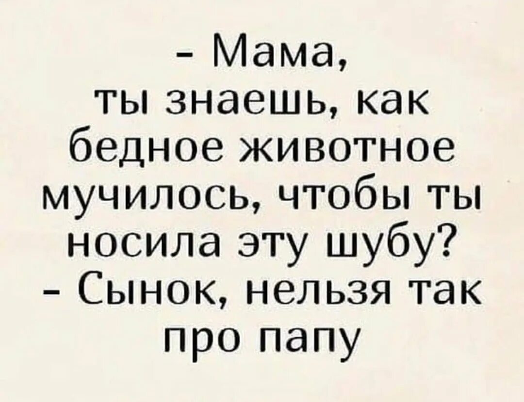 Анекдоты про маму. Шутки про маму. Анекдоты про маму и папу. Шутки про маму смешные. Прикольный про маму