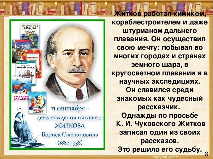 Житков литературный урок. Произведение Бориса Житкова чтение. Произведения Бориса Житкова для 4 класса.