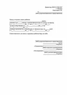 Освобождение от физкультуры от родителей образец
