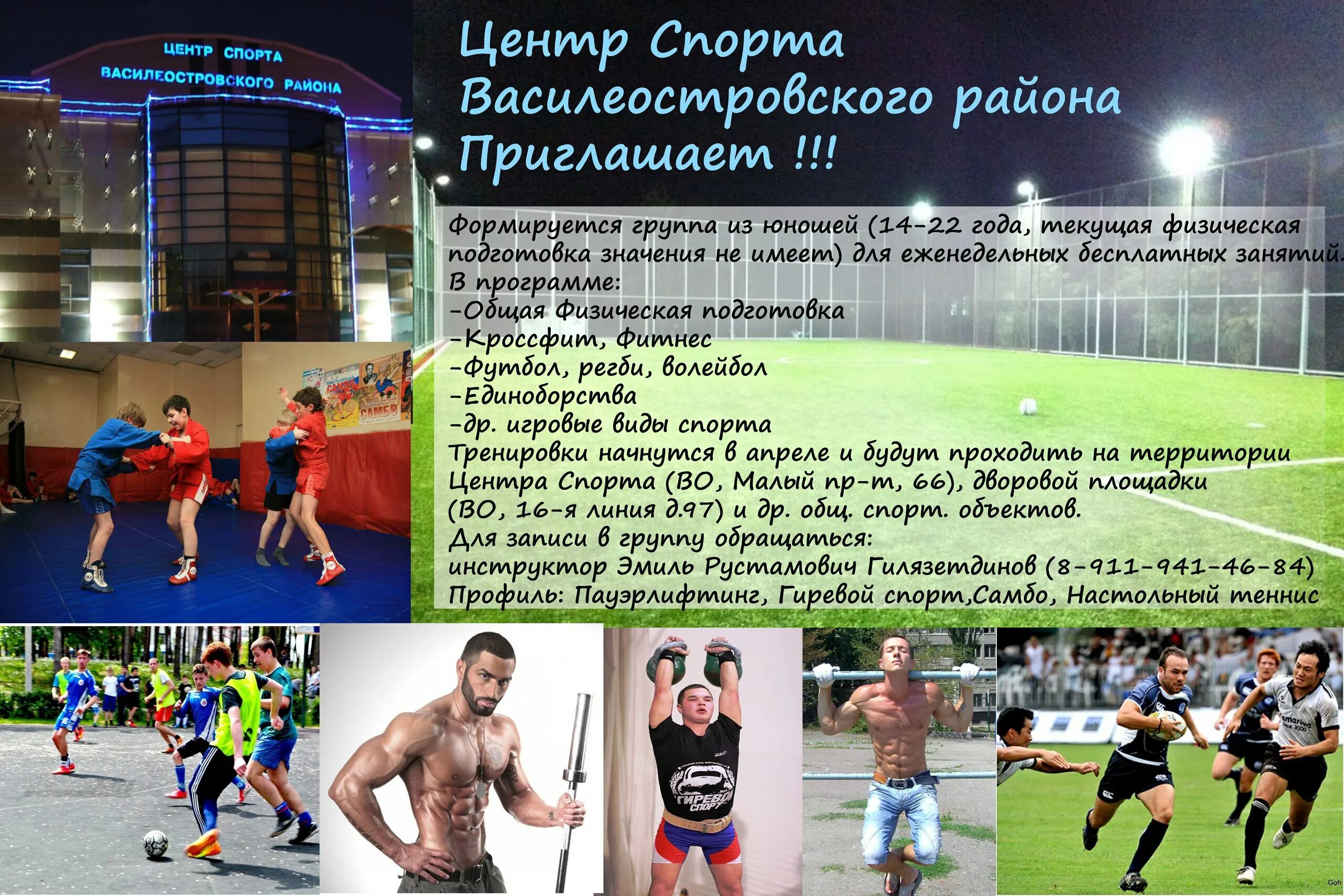 Центр спорта василеостровского. Центр спорта на васильевском острове. спортивные секции васильевский остров. спортивный центр описание.
