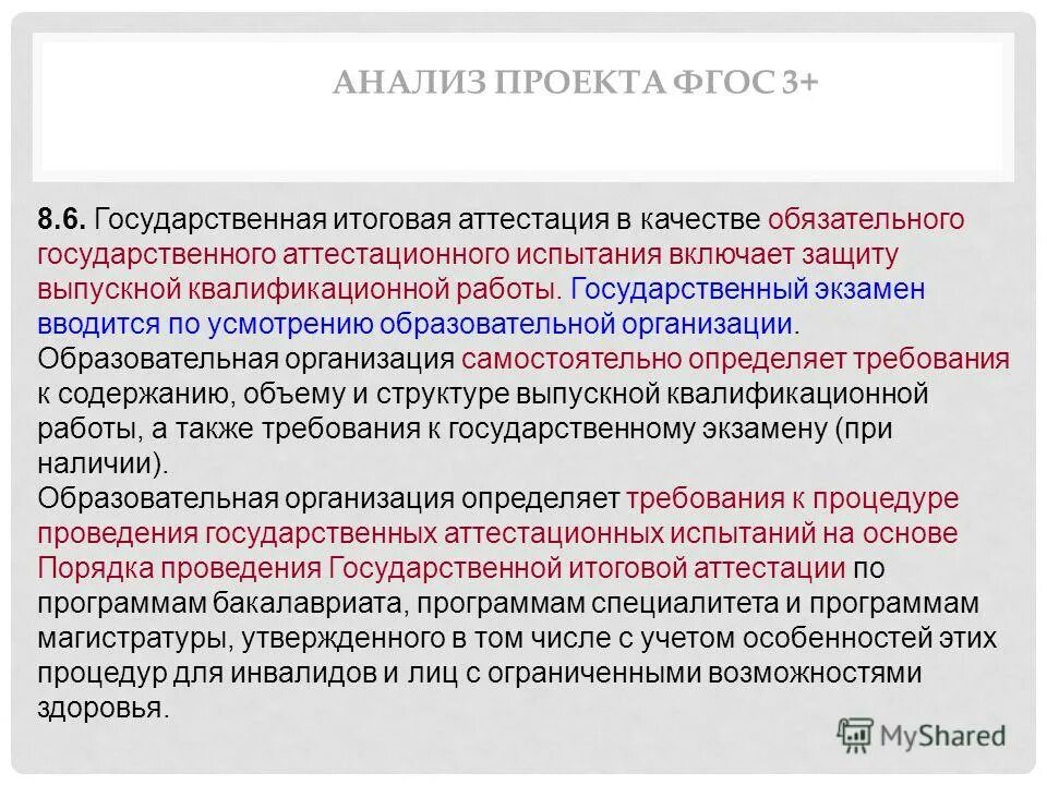 Порядок прохождения аттестации педагогических работников. Формирование аттестационной комиссии. Аттестация воспитателей. Содержание государственной аттестации. Методы аттестации государственных гражданских служащих.