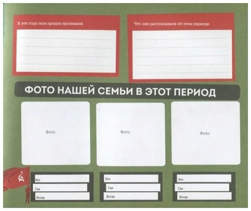 семейная книга. семейная летопись. семейная книга белый город. семейная книга. книга летопись семьи.