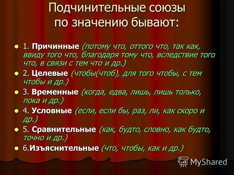 Подчинительные союзы тест