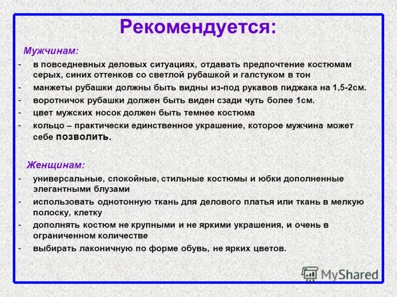 Строго рекомендуется. Препаративные формы хсзр. Nos4a2. Какую работу нельзя делегировать. Типы тестовых вопросов.