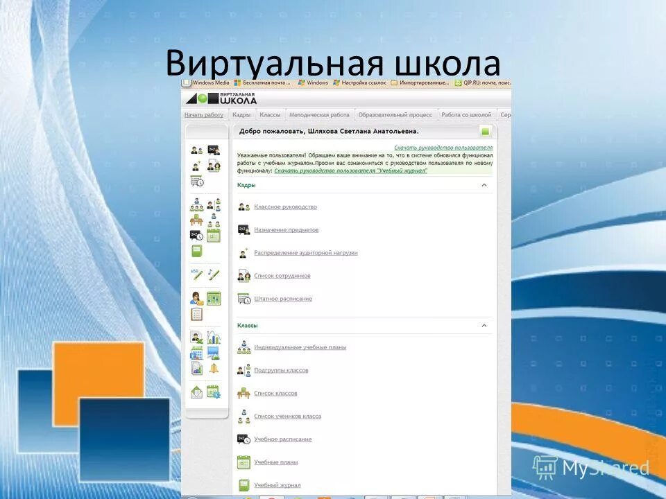 Виртуальная школа белгородская область старый оскол вход. Виртуальная школа. Виртуальная школа виртуальная. Виртуальная школа Белгородская. Школа виртуальная школа.