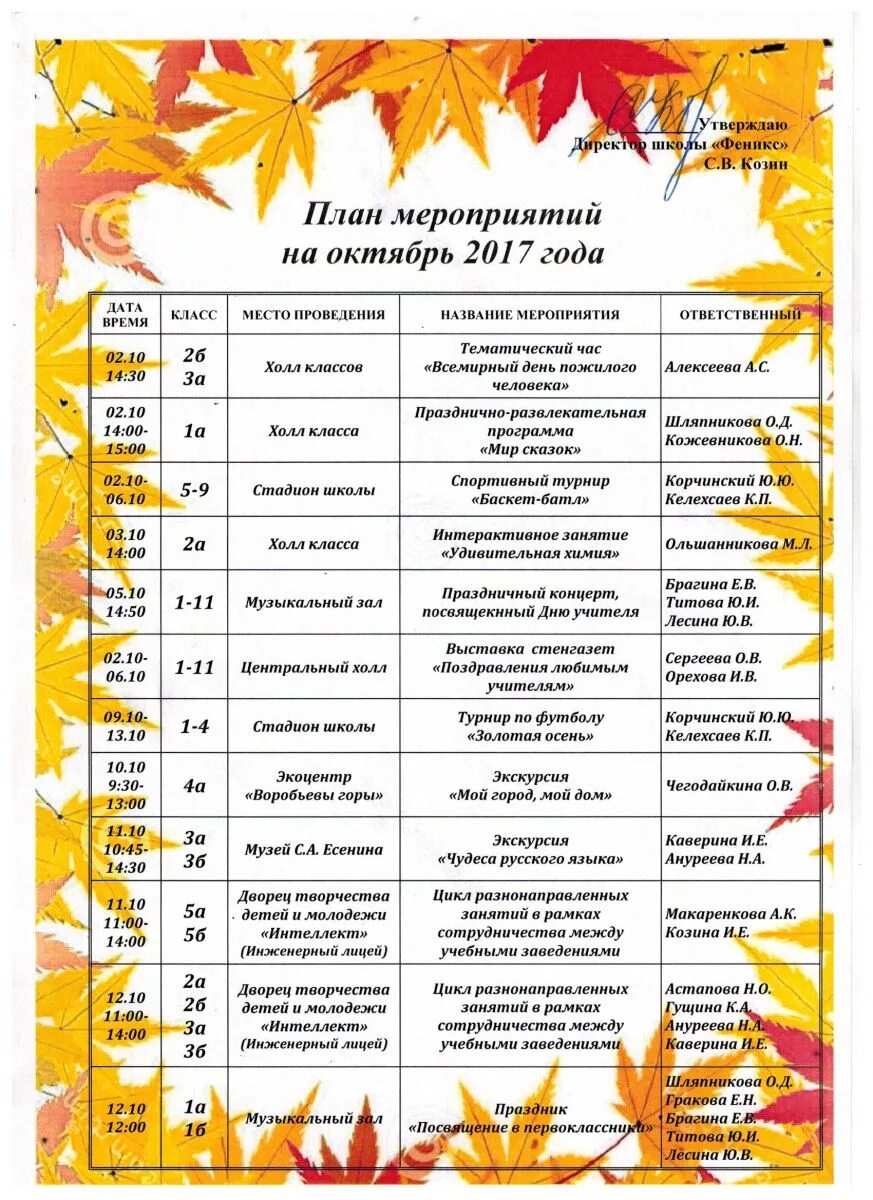 Список мероприятий в школе. План мероприятий на день. Названия мероприятие в сентябре для детей. Мероприятия на октябрь. План мероприятий на сентябрь.