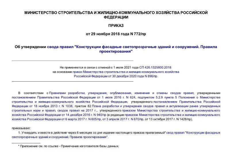 10. приказ министерства труда и социальной защиты рф 881н. инструкции по охране труда приказ 772н. конспект изучение приказа 881н. инструкции по охране труда приказ 772н.