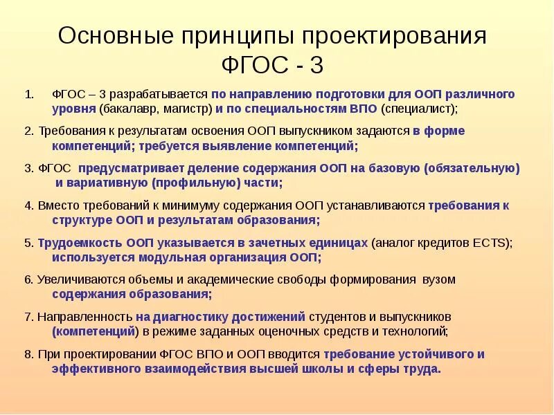 ФГОС третьего поколения. Основополагающие принципы ФГОС. ФГОС высшее образование. Основные принципы ФГОС третьего поколения. Фгос 3 общее