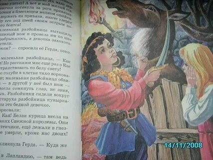 Пересказ снежная королева глава маленькая разбойница