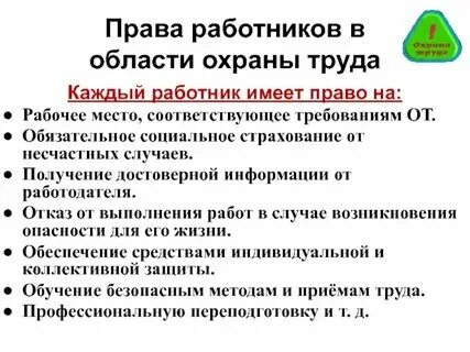 Обязанности работников аудита охраны труда