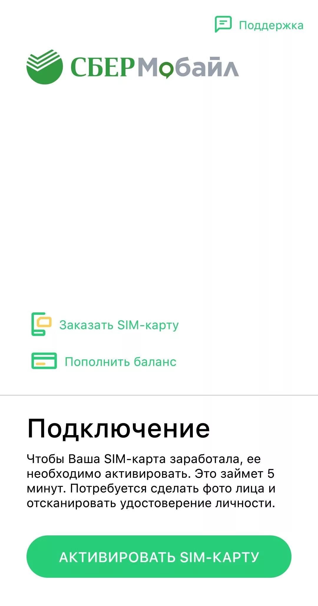 Приложение сбермобайл для андроид. СБЕРМОБАЙЛ. Sbermobile IDSIM. Сим карта СБЕРМОБАЙЛ. Активация СБЕРМОБАЙЛ.