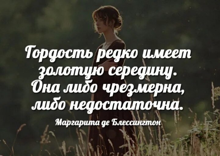 Гордый человек цитаты