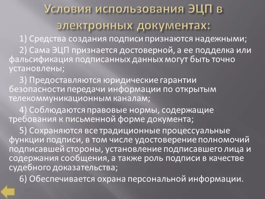 Понятие электронного документа закреплено. Условия использования ЭЦП. Условия использования электронной цифровой подписи. Порядок использования электронной подписи. Особенности использования электронной цифровой подписи.