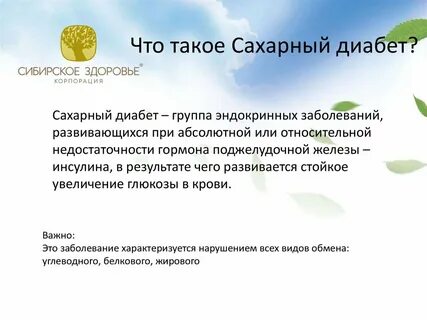 Клеточный сбор при сахарном диабете 2 типа