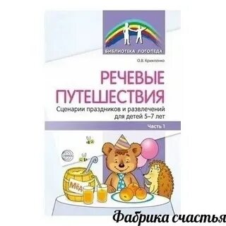 Развитие речи путешествие в лес