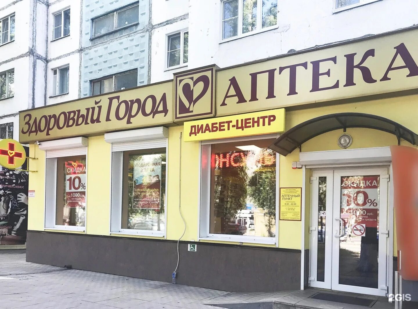 здоровый город аптека ломоносова 114/5. аптека здоровый город интернет заказ. аптека здоровый город воронеж. сеть аптек здоровый город. аптека здоровый город интернет заказ.