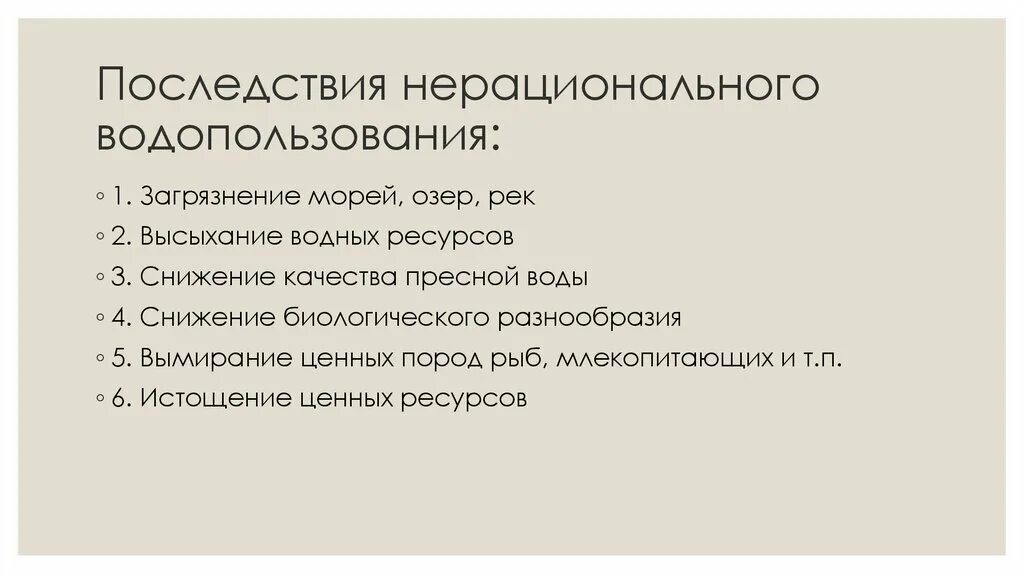 Выберите два примера нерационального Рациональные и нерациональные природные ресурсы: найдено 86 изображений