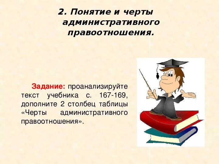 Административные правоотношения презентация. Презентация по теме административные правоотношения. Презентация 9 класс. Черты правоотношений.