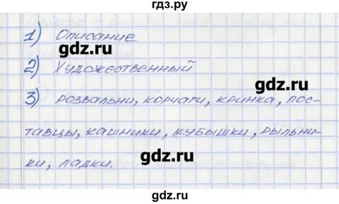 Русский язык 6 класс упражнение 567