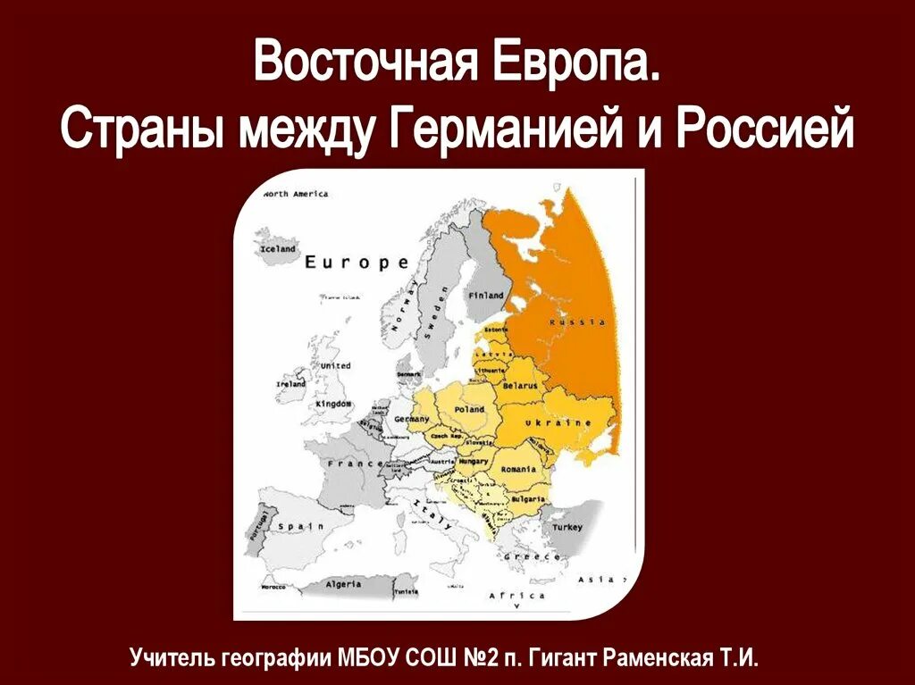 Сьопны Восточной Европы. Старнывосточной Европы. Восточная ЕВРОПАЕВРОПА страны. Страны Восточной Европы Европы.