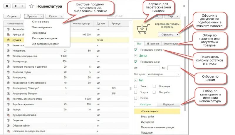 1с унф категории. 1с унф номенклатура. категории номенклатуры в 1с. иерархия номенклатуры в 1с.