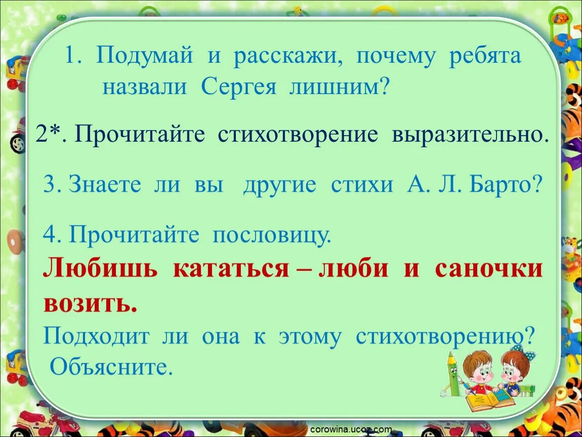 Ребята отчего