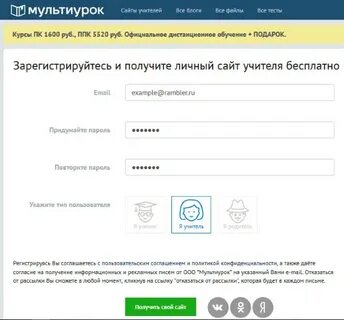 Сайты учителей зарегистрироваться
