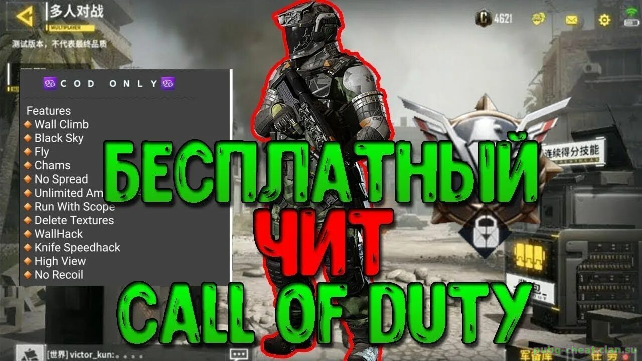 Cod mobile читы. Call of Duty mobile код. Чит коды на Call of Duty mobile. Читы на Call of Duty mobile на андроид.