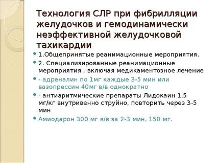 Фибрилляция помощь