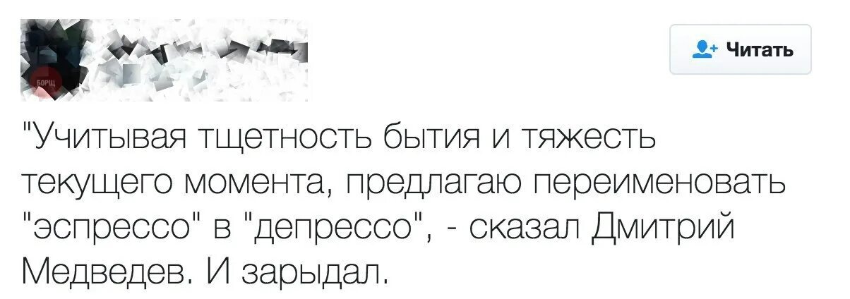 Тщетность бытия. Думаю о тщетности бытия. Осознал всю тщетность бытия. Непреодолимая тщетность бытия.