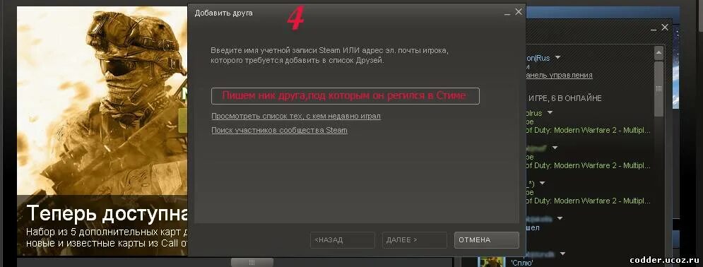 Как добавить человека в семью в стиме. Ник кореша в стим. Как добавить друга в стим по нику. Ключ МВ 2 стим на коробке. Как добавить символы в стим ник.