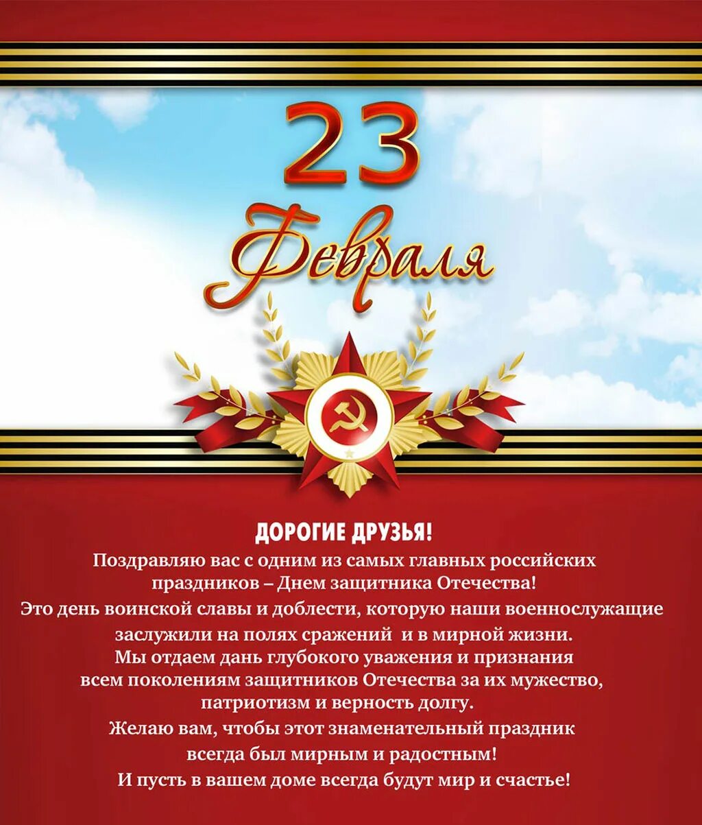 С праздником 23 февраля. 23 февраля день защитника отечества. 23 февраля день защитника отечества. Поздравление с днем защитника отечества 2024. С днем зашитника отечество.