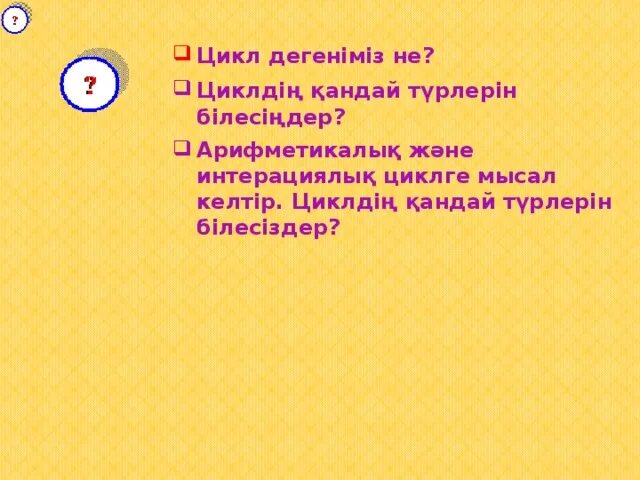 For циклі дегеніміз не. Цикл цс. Цикл дегеніміз не. Цикл do while блок схема. Циклы for и while.